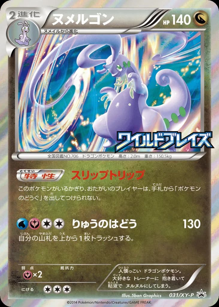 Goodra