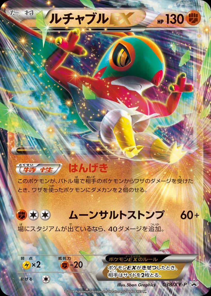 Hawlucha-EX