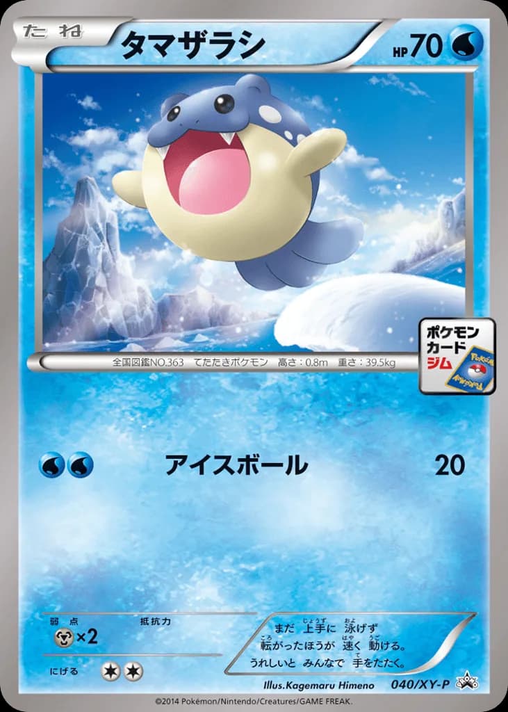 Spheal