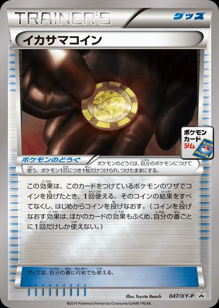 Trick Coin