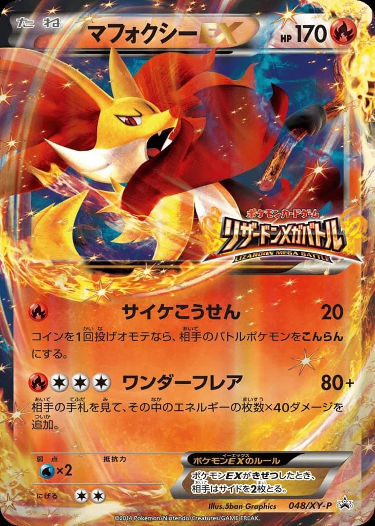 Delphox-EX