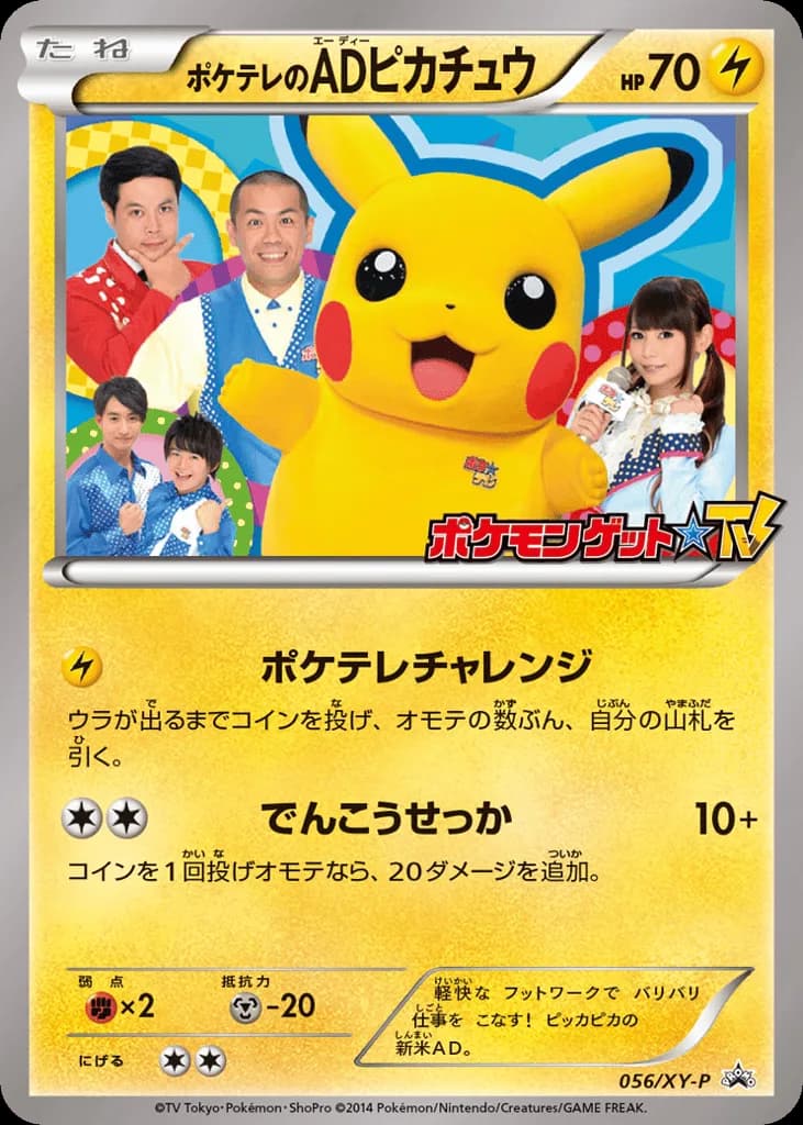 PokéTV's AD Pikachu