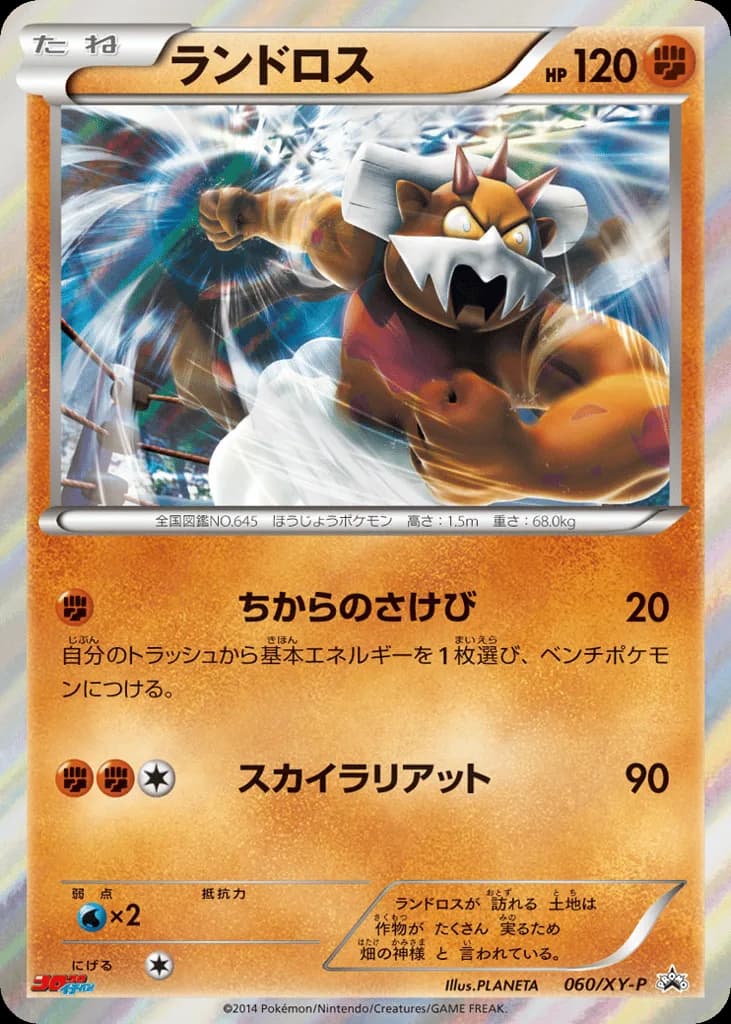Landorus