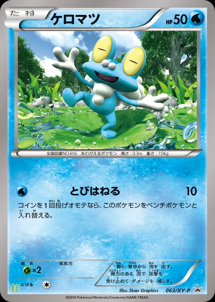 Froakie