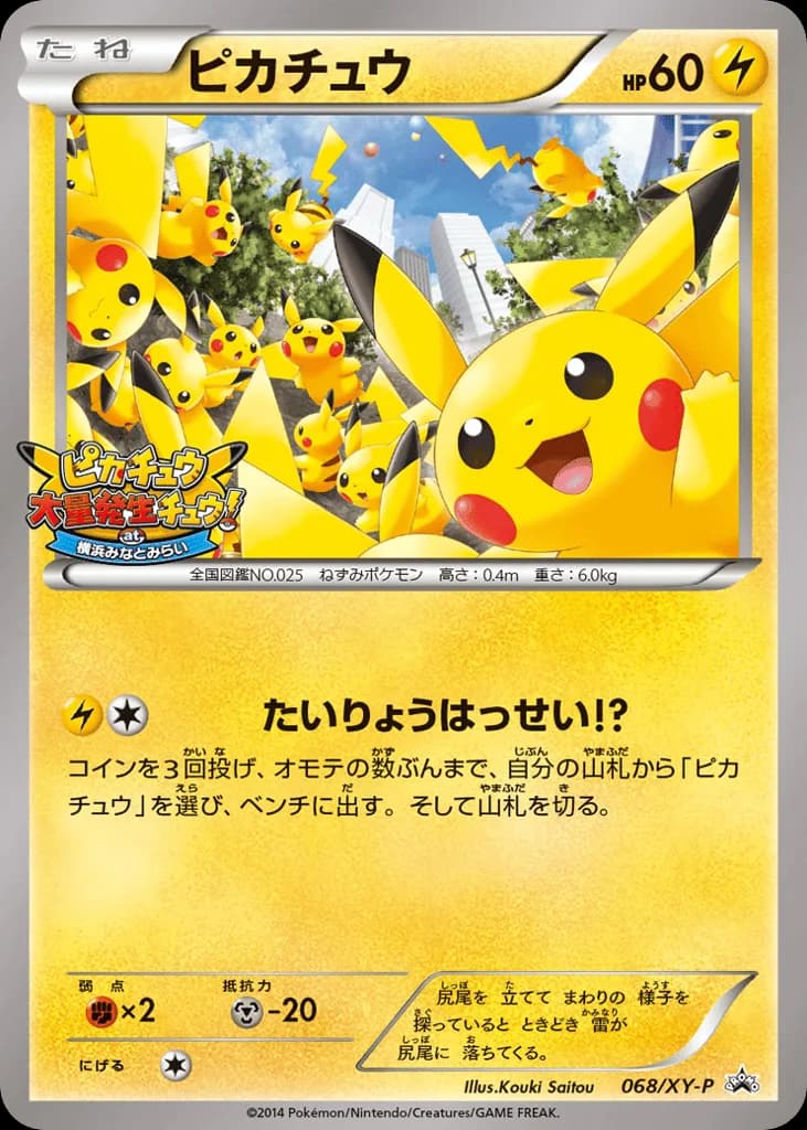 Pikachu