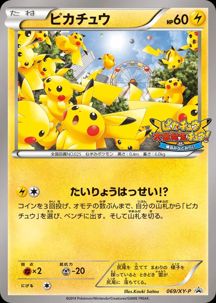 Pikachu