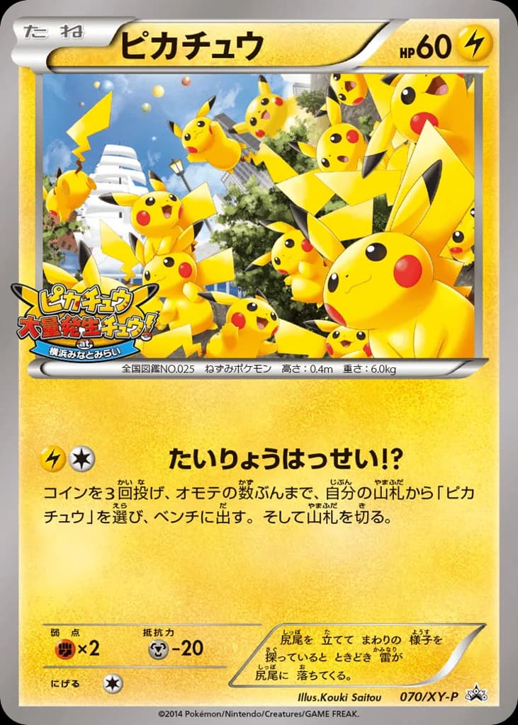 Pikachu