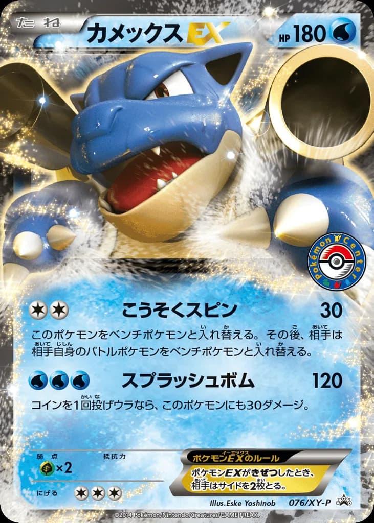 Blastoise-EX