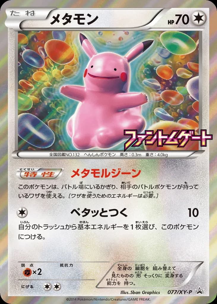 Ditto