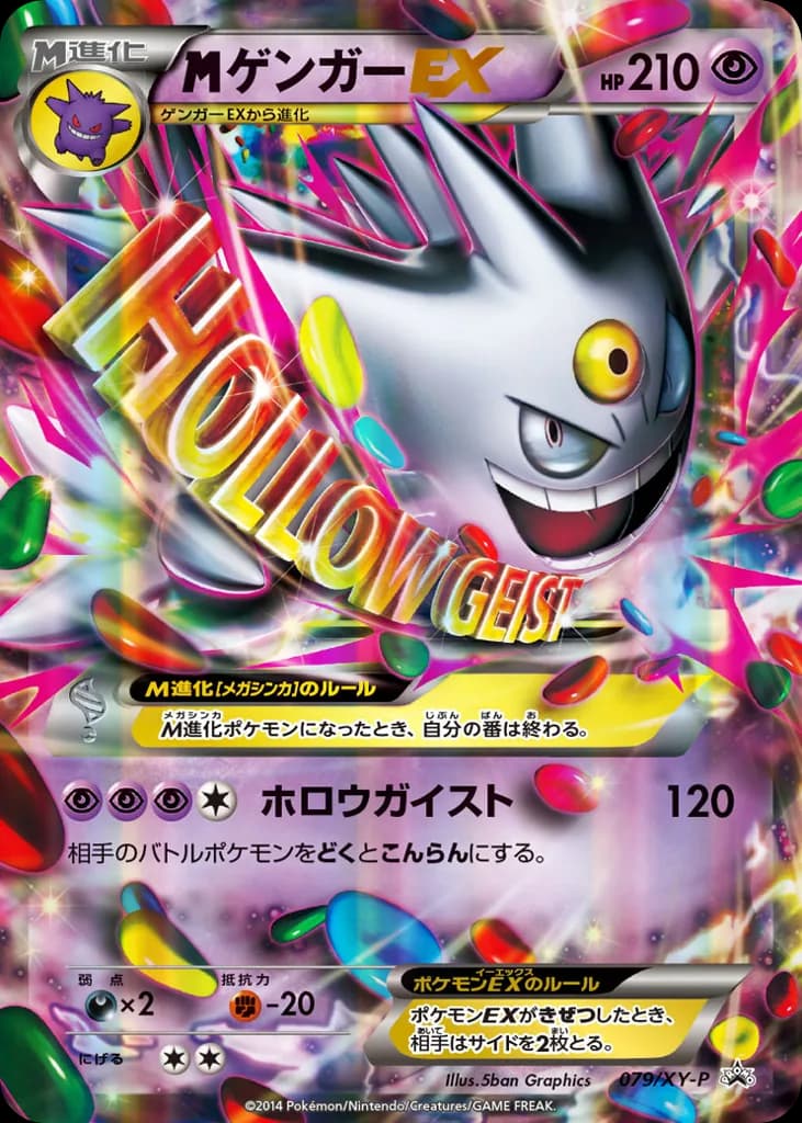 M Gengar-EX