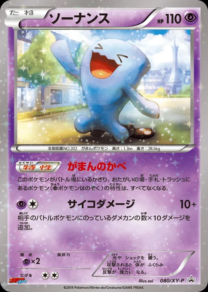 Wobbuffet