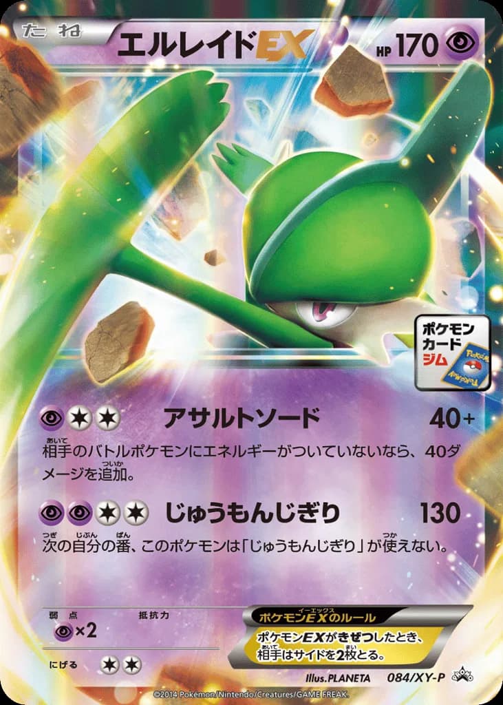 Gallade-EX