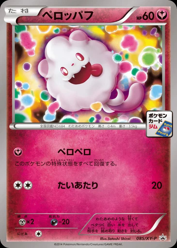 Swirlix