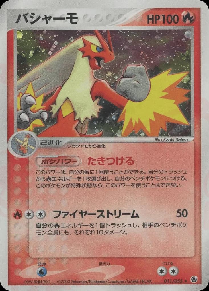Blaziken
