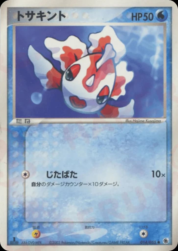 Goldeen