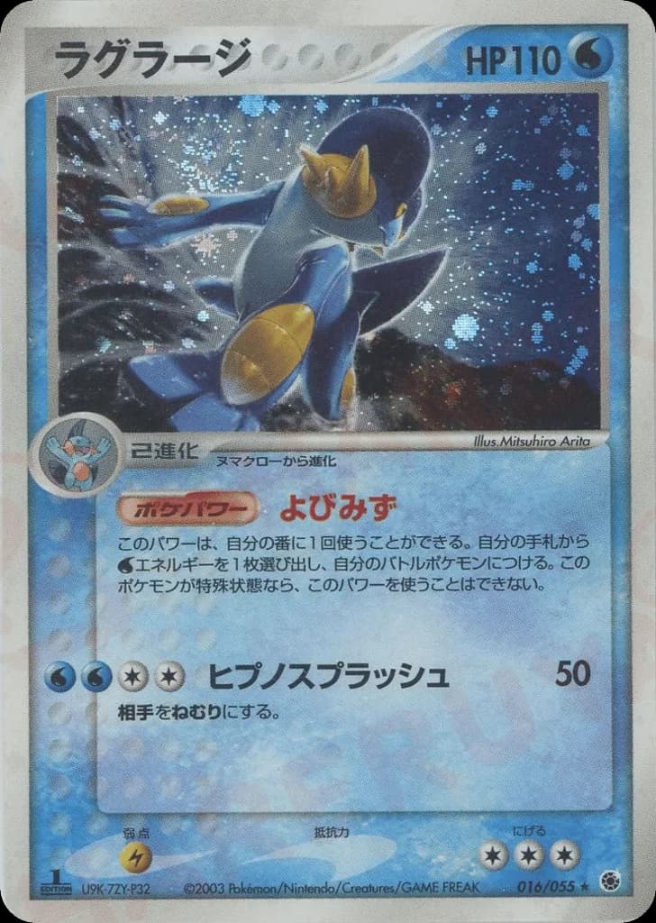 Swampert