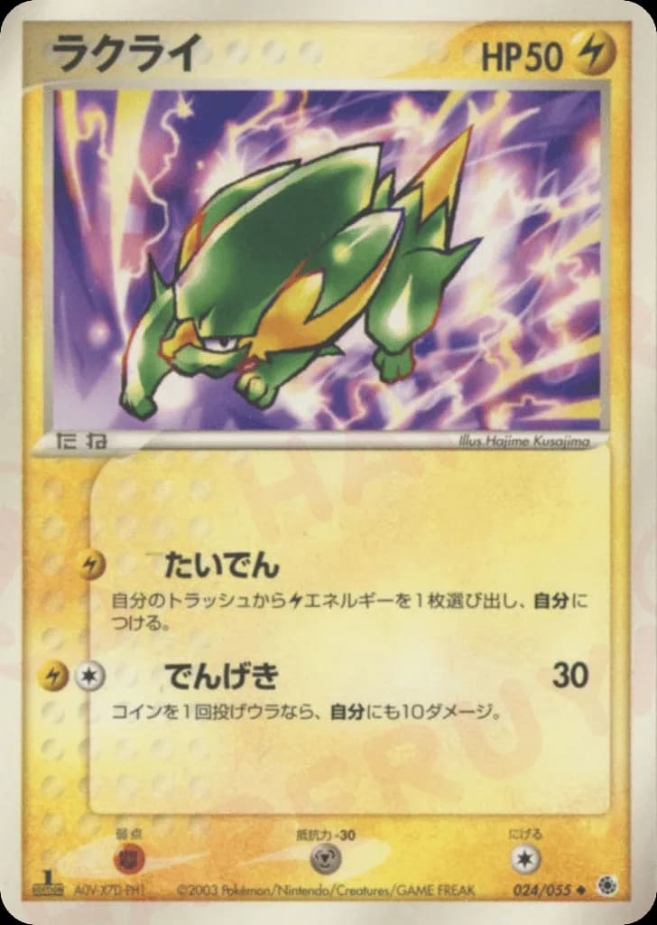 Electrike