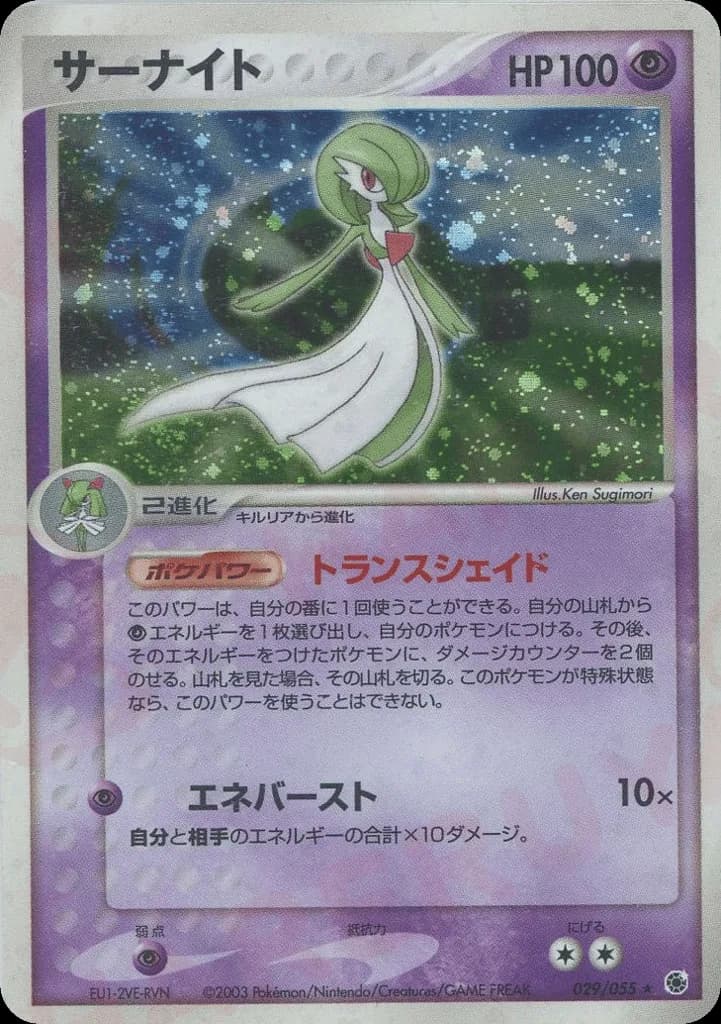 Gardevoir