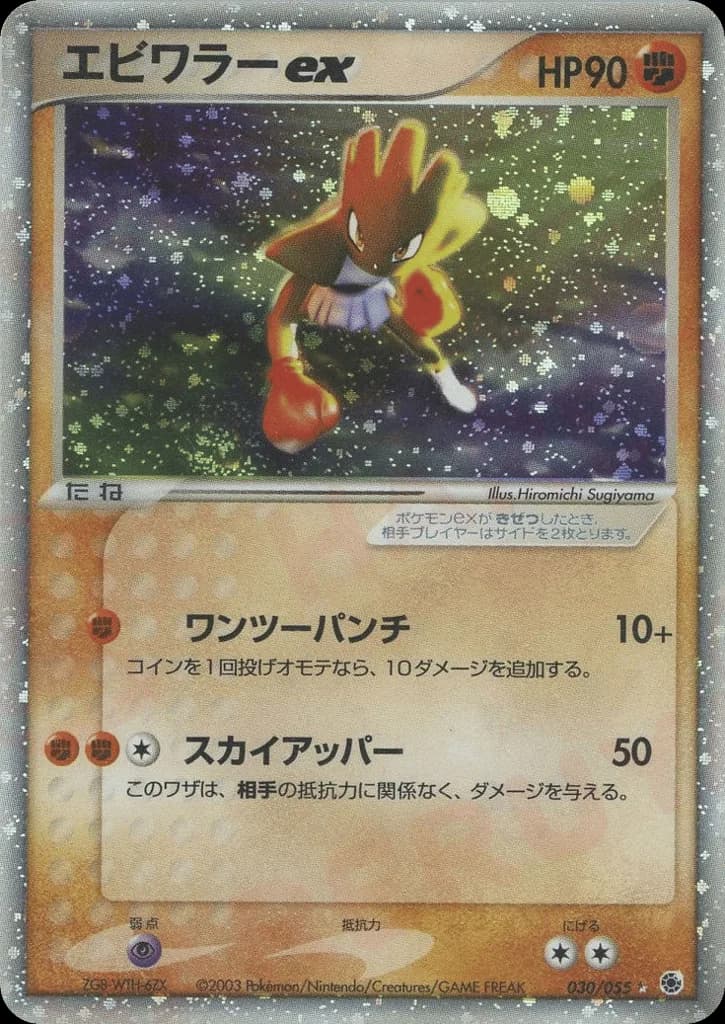 Hitmonchan ex