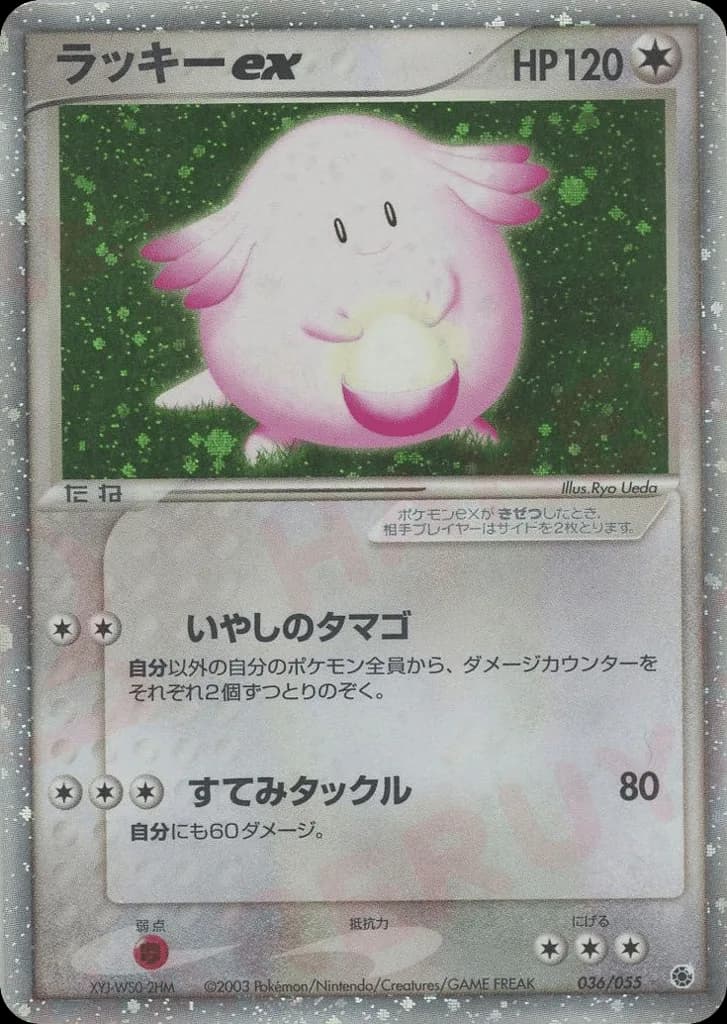 Chansey ex