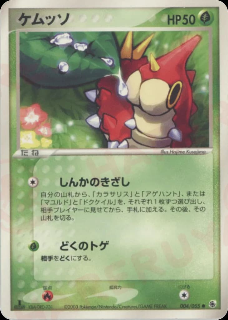 Wurmple