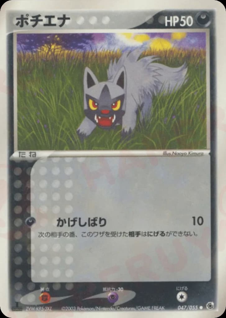 Poochyena