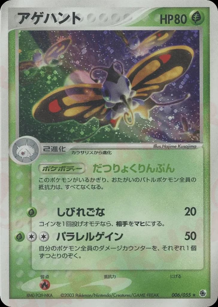Beautifly