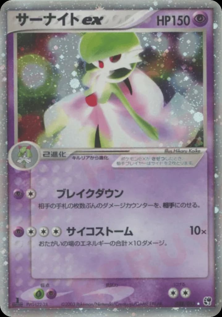 Gardevoir ex