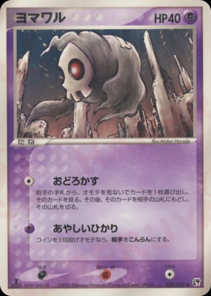 Duskull