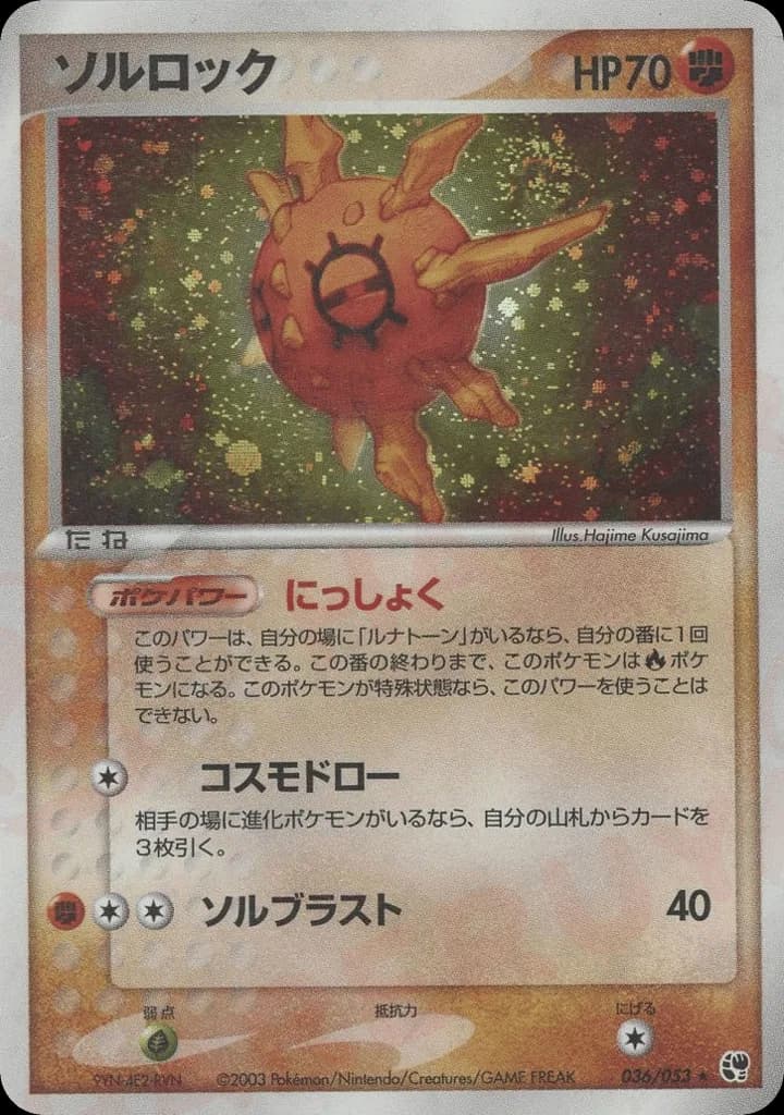 Solrock