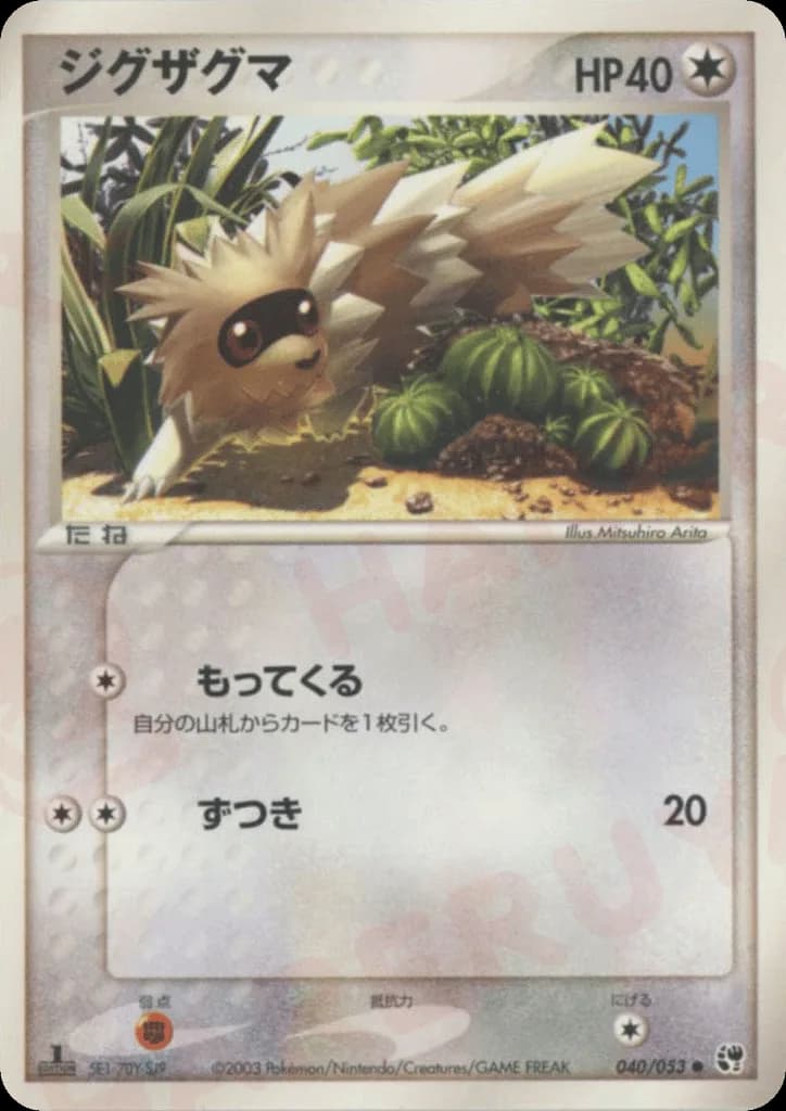 Zigzagoon