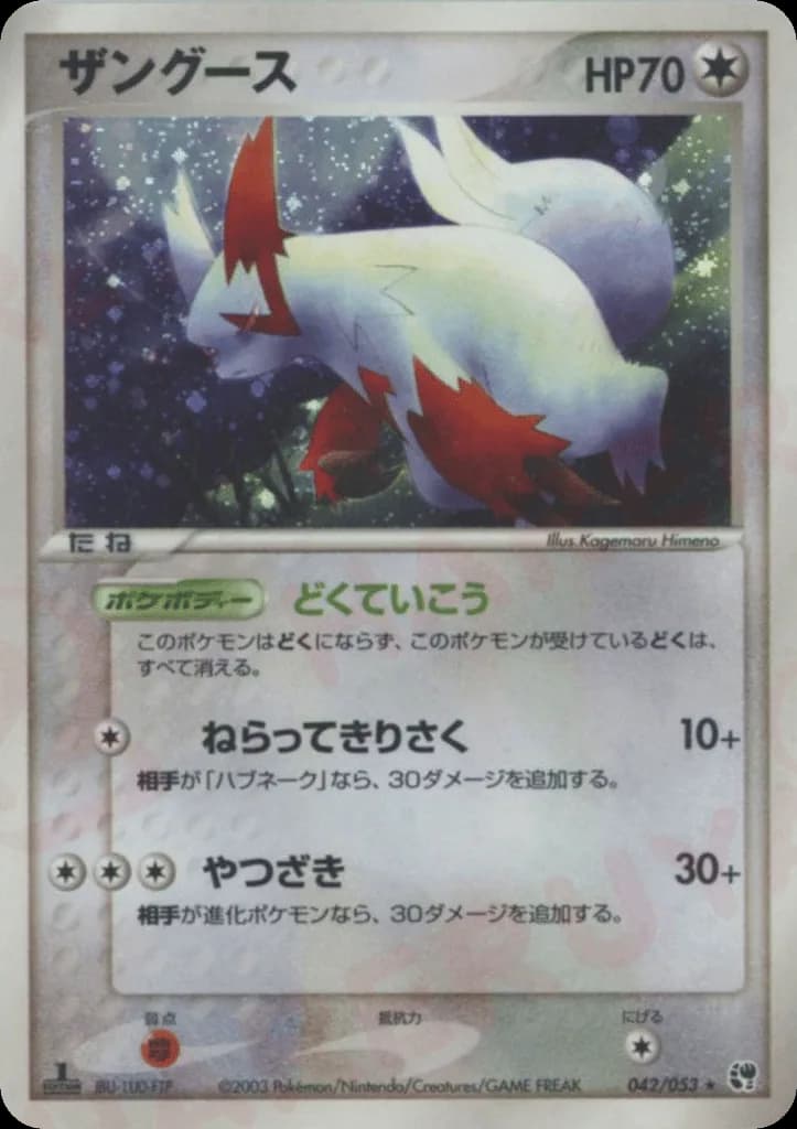 Zangoose