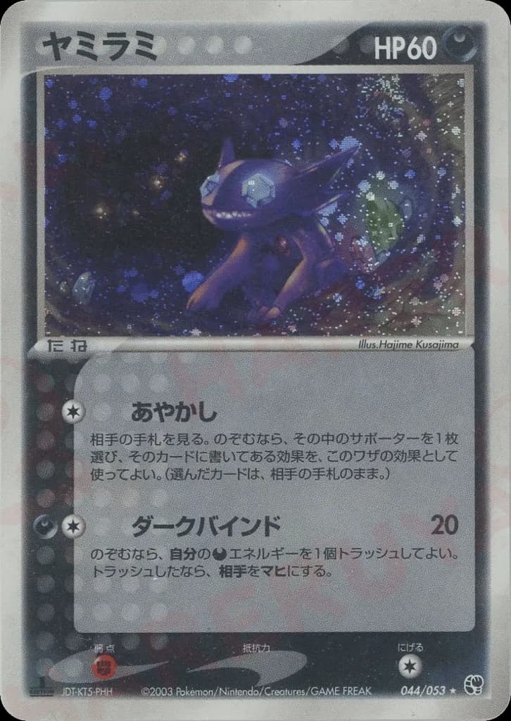 Sableye