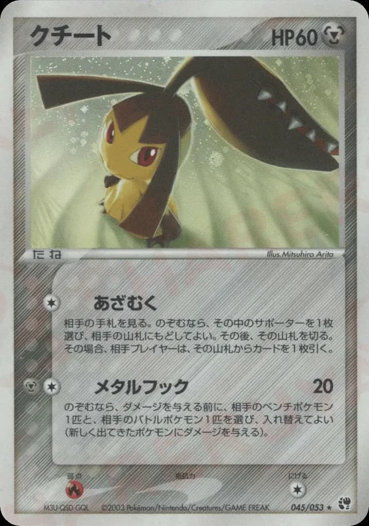 Mawile