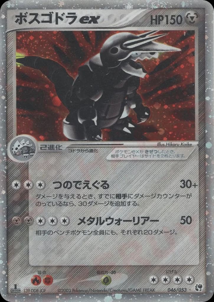 Aggron ex