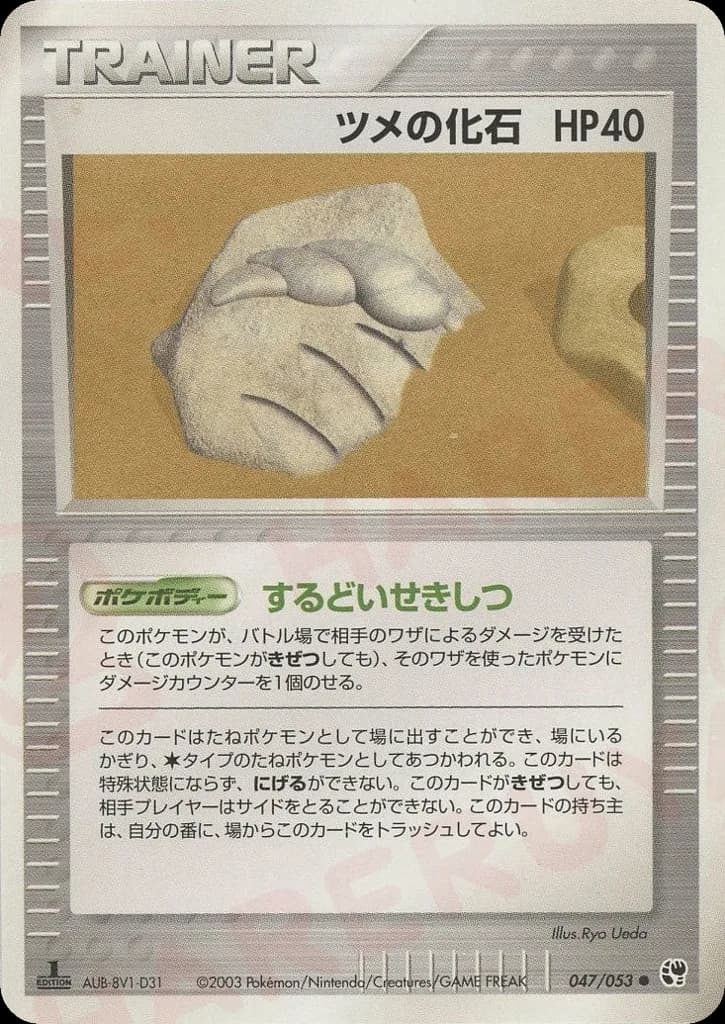 Claw Fossil