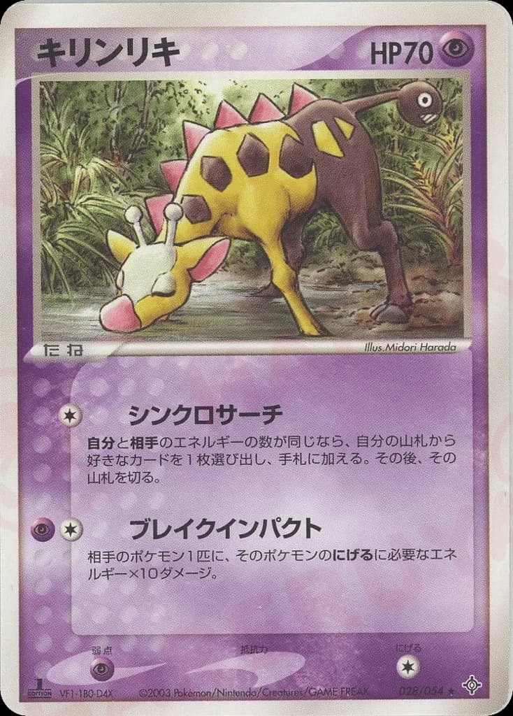 Girafarig