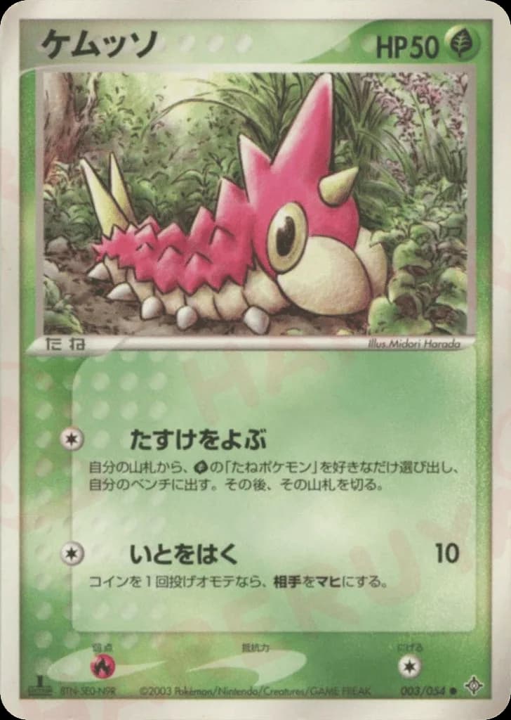 Wurmple