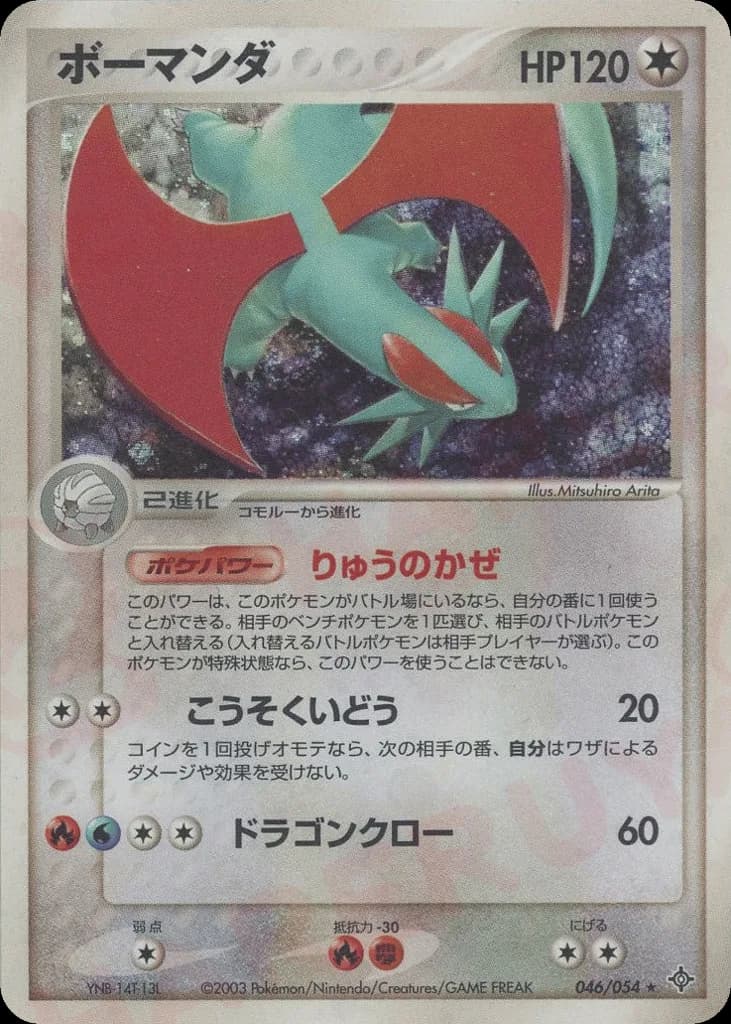 Salamence