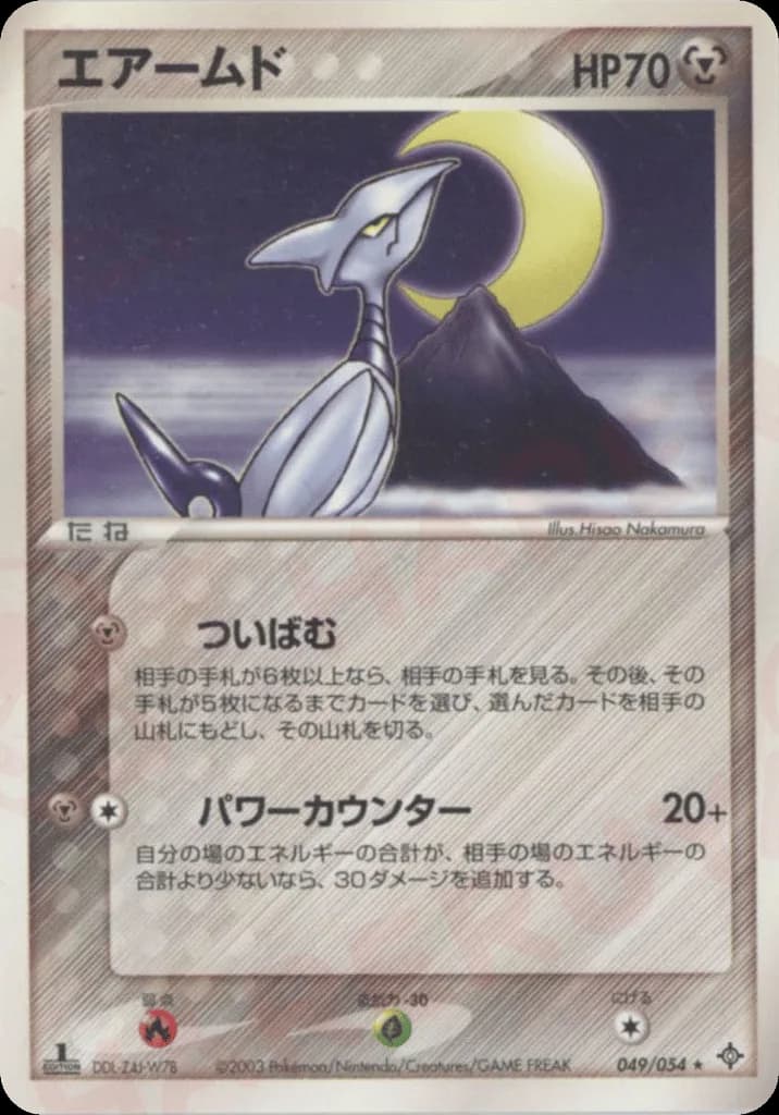 Skarmory