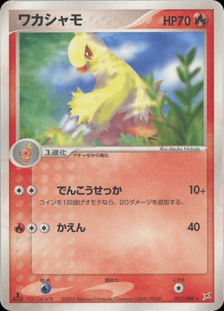 Combusken