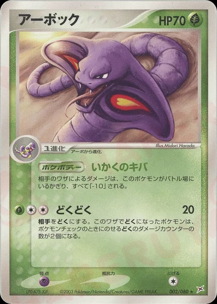 Arbok