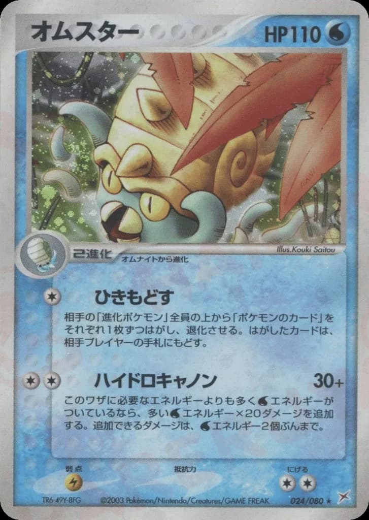 Omastar