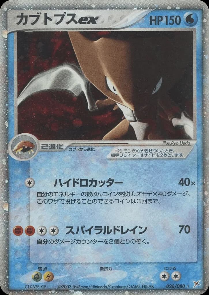 Kabutops ex