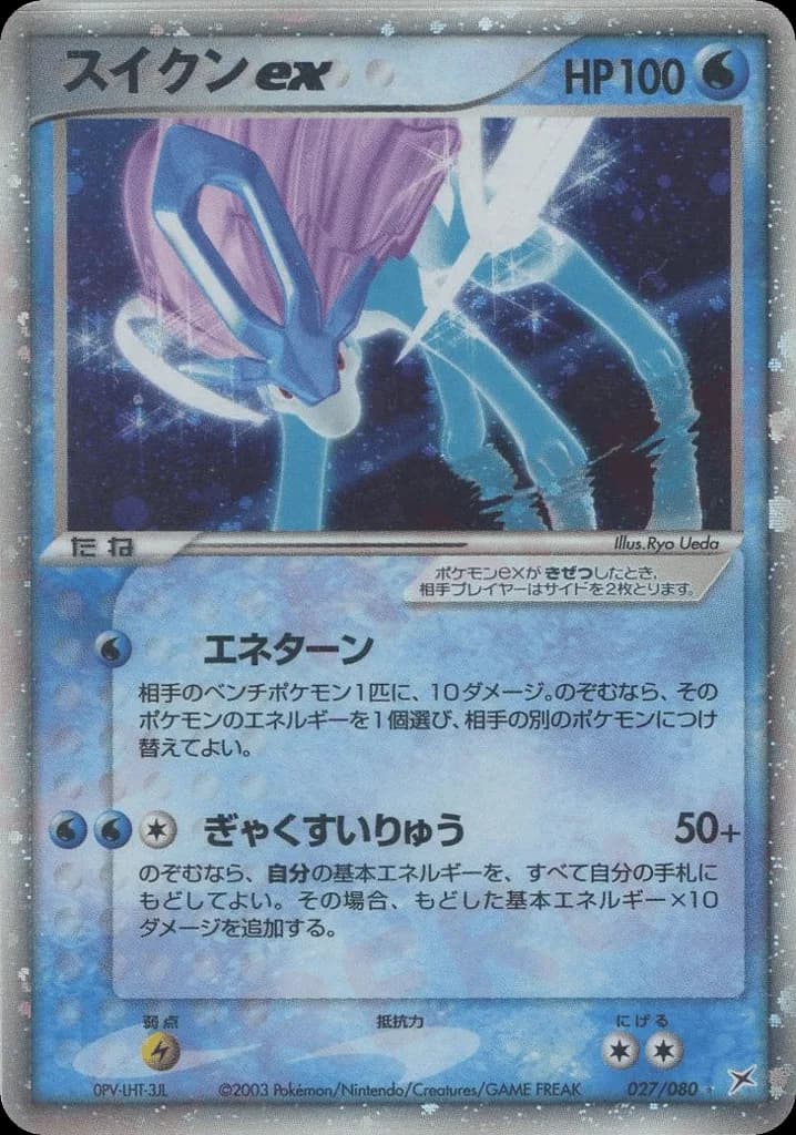 Suicune ex