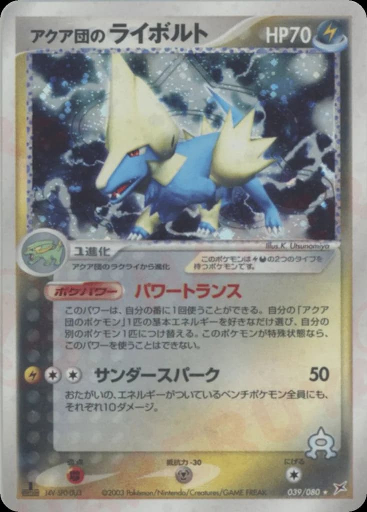 Team Aqua's Manectric