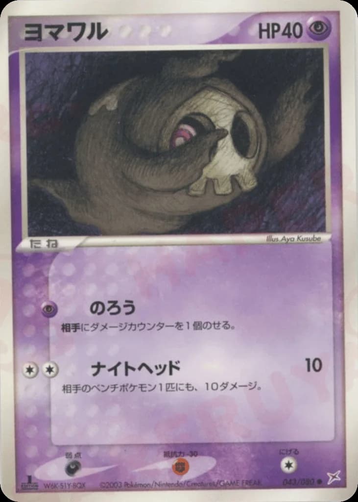 Duskull