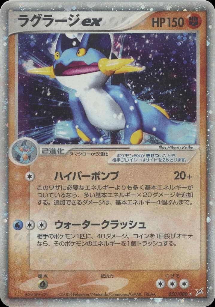 Swampert ex
