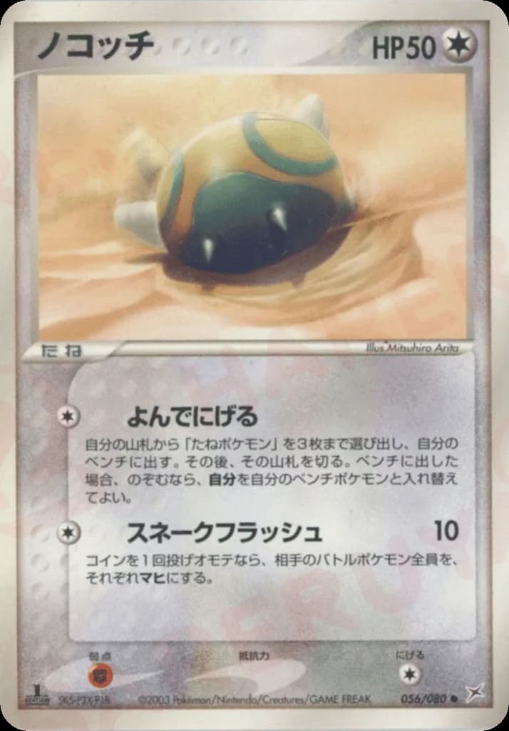Dunsparce