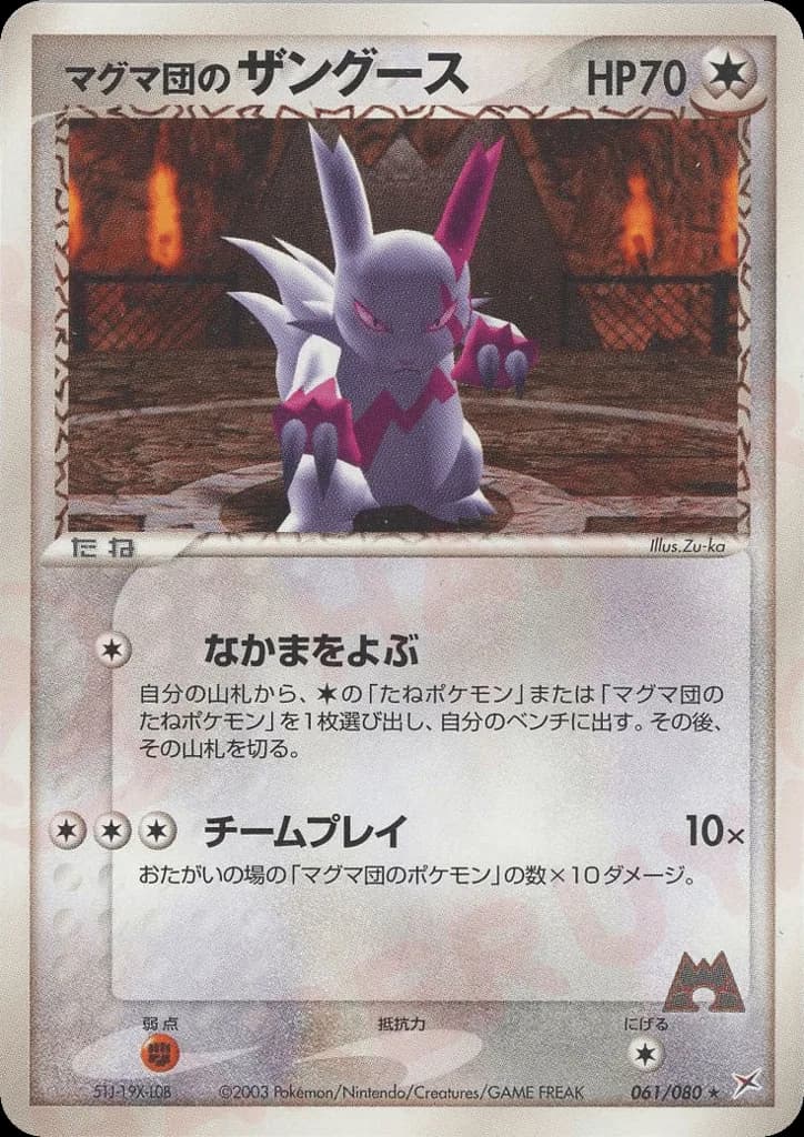 Team Magma's Zangoose